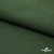 Смесовая ткань "Омтекс-1" 19-5513, 210 гр/м2, шир.150 см, цвет т.зелёный - купить в Тамбове. Цена 250.70 руб.