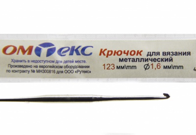 0333-6000-Крючок для вязания металл "ОмТекс", 1# (1,6 мм), L-123 мм - купить в Тамбове. Цена: 17.28 руб.