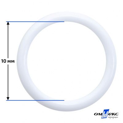 10 мм Кольцо пластиковое для бюстгальтера (S-1000) белое  - купить в Тамбове. Цена: 1.18 руб.