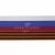 Лента с3801г17 "Российский флаг"  шир.34 мм (50 м) - купить в Тамбове. Цена: 620.35 руб.