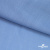 Ткань плательная Марсель 80% полиэстер 20% нейлон,125 гр/м2, шир. 150 см, цв. голубой - купить в Тамбове. Цена 460.18 руб.