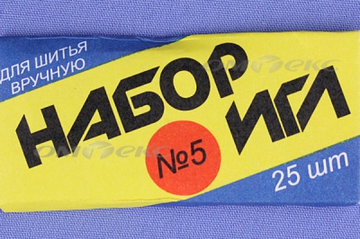 Набор игл для шитья №5(Россия) с30-275 - купить в Тамбове. Цена: 58.35 руб.